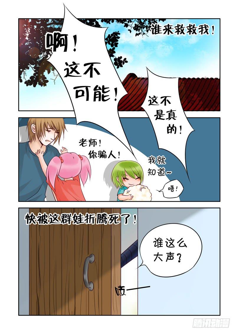 《妖山列传》36 赤君长高了 第7页