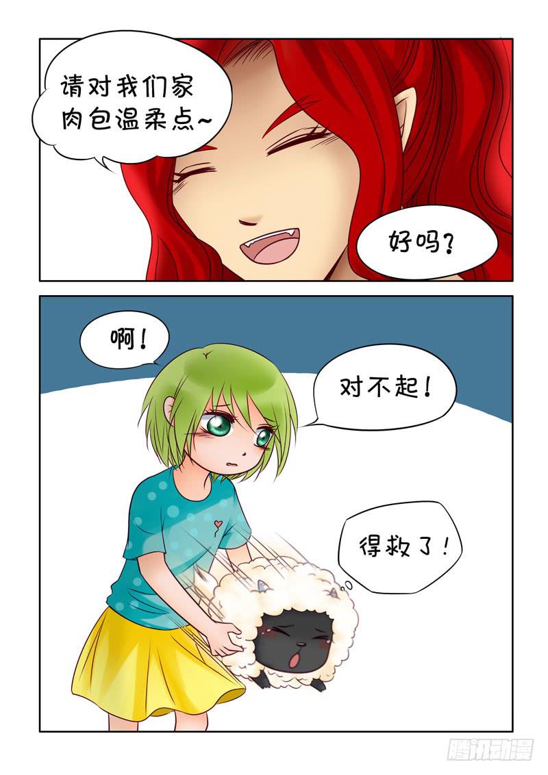 《妖山列传》36 赤君长高了 第9页