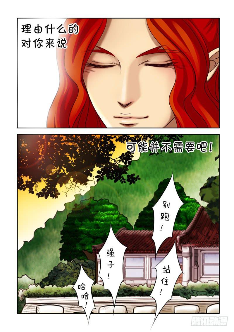 《妖山列传》37 赤君长高了2 第10页