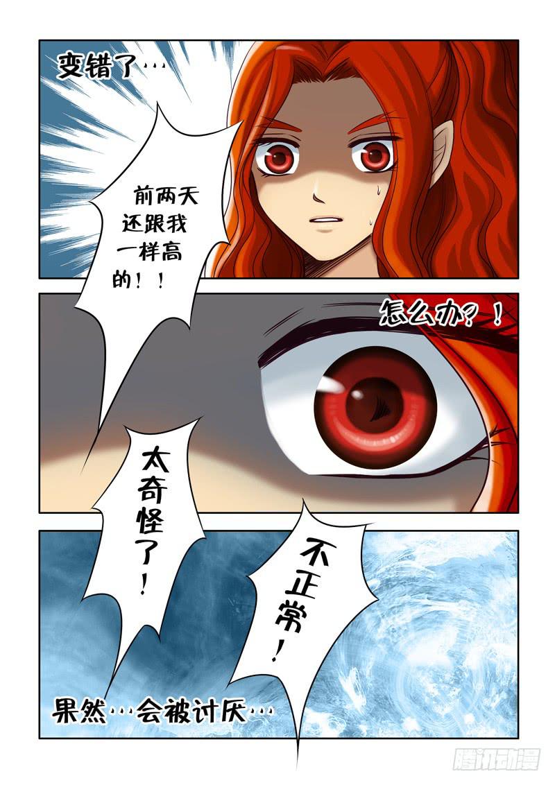《妖山列传》37 赤君长高了2 第2页