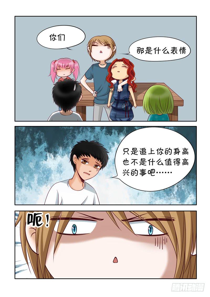 《妖山列传》37 赤君长高了2 第5页