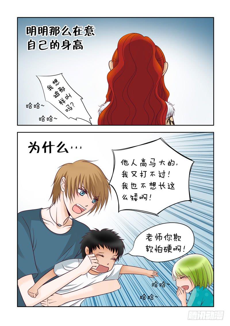 《妖山列传》37 赤君长高了2 第7页