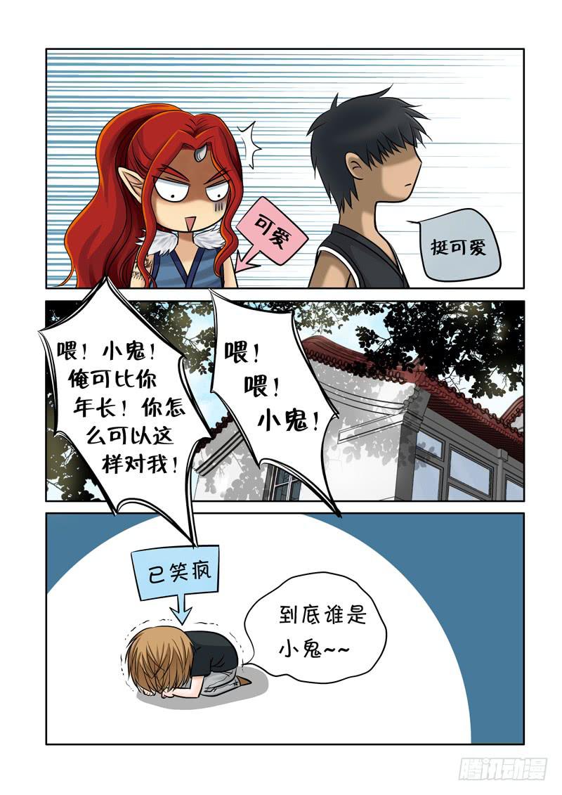 《妖山列传》39 下午茶1 第11页