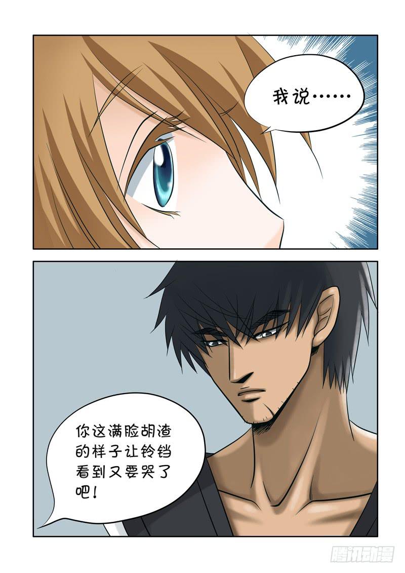 《妖山列传》39 下午茶1 第13页