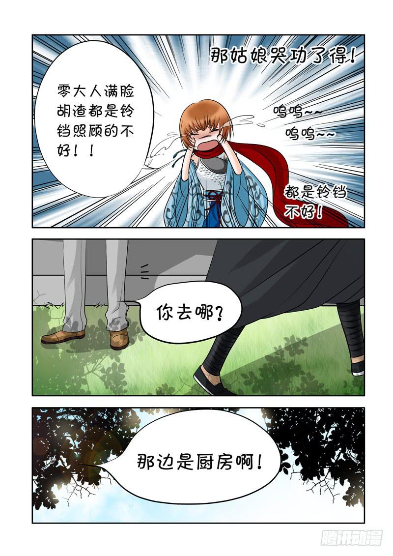 《妖山列传》39 下午茶1 第14页
