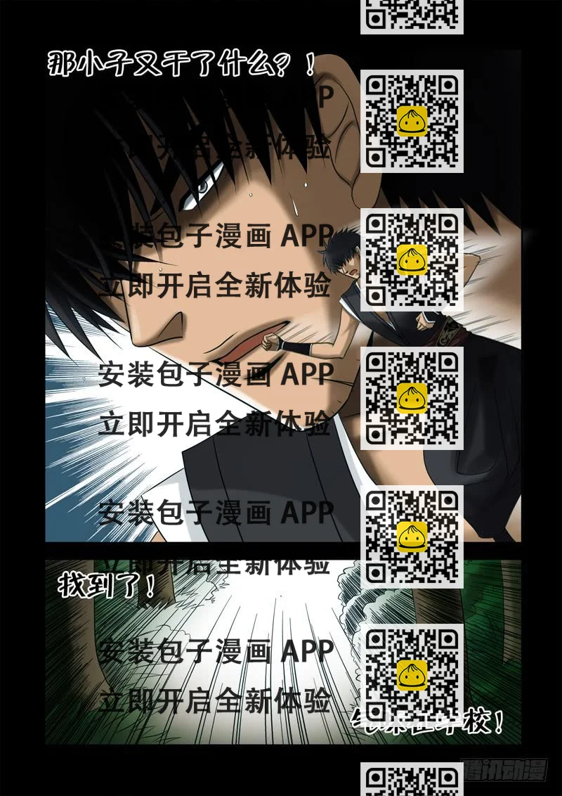 《妖山列传》39 下午茶1 第2页