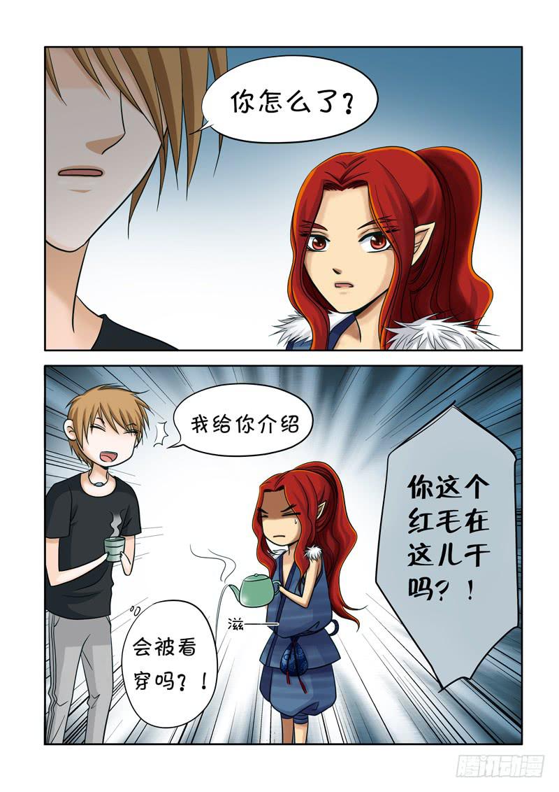 《妖山列传》39 下午茶1 第6页