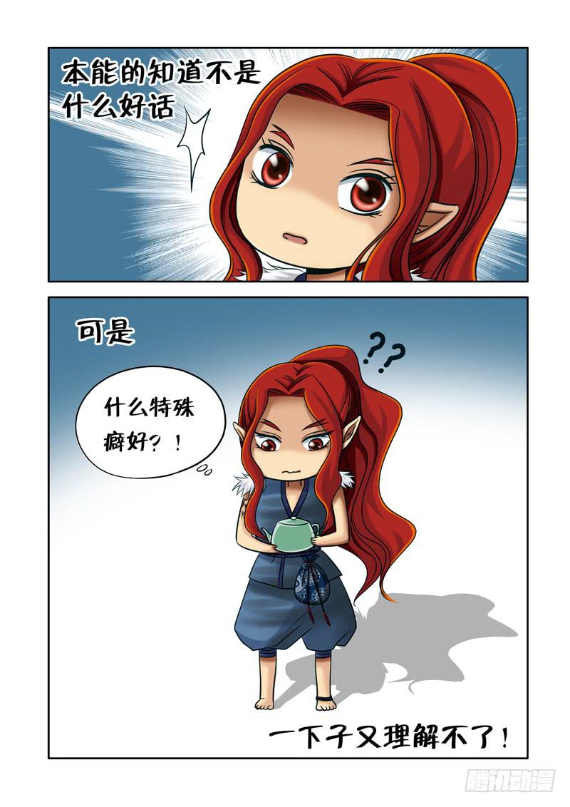《妖山列传》39 下午茶1 第8页