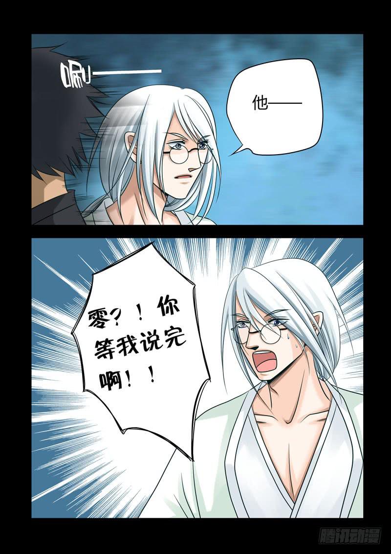《妖山列传》38 第一个朋友 第10页