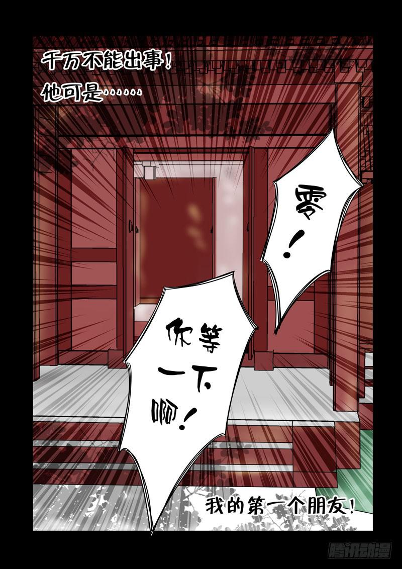 《妖山列传》38 第一个朋友 第11页