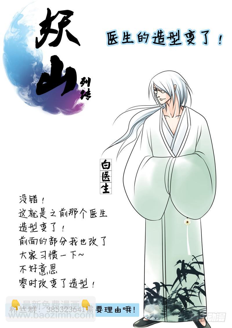 《妖山列传》38 第一个朋友 第12页