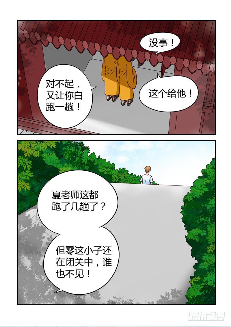 《妖山列传》38 第一个朋友 第2页