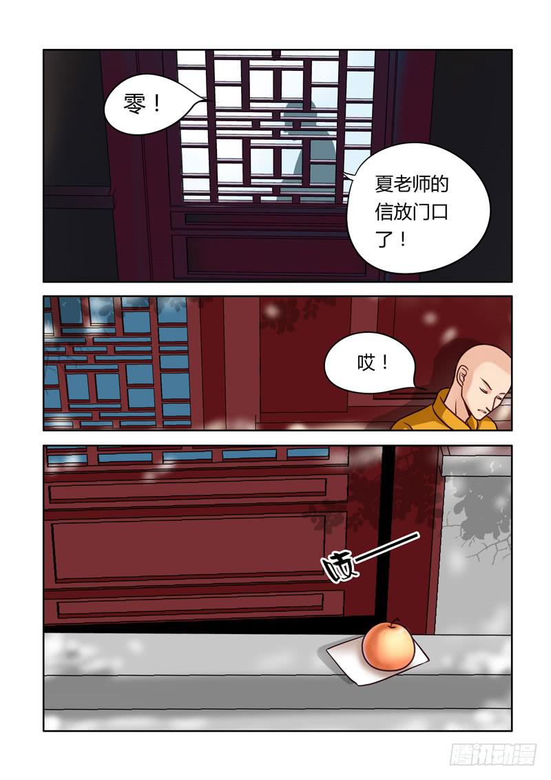 《妖山列传》38 第一个朋友 第3页