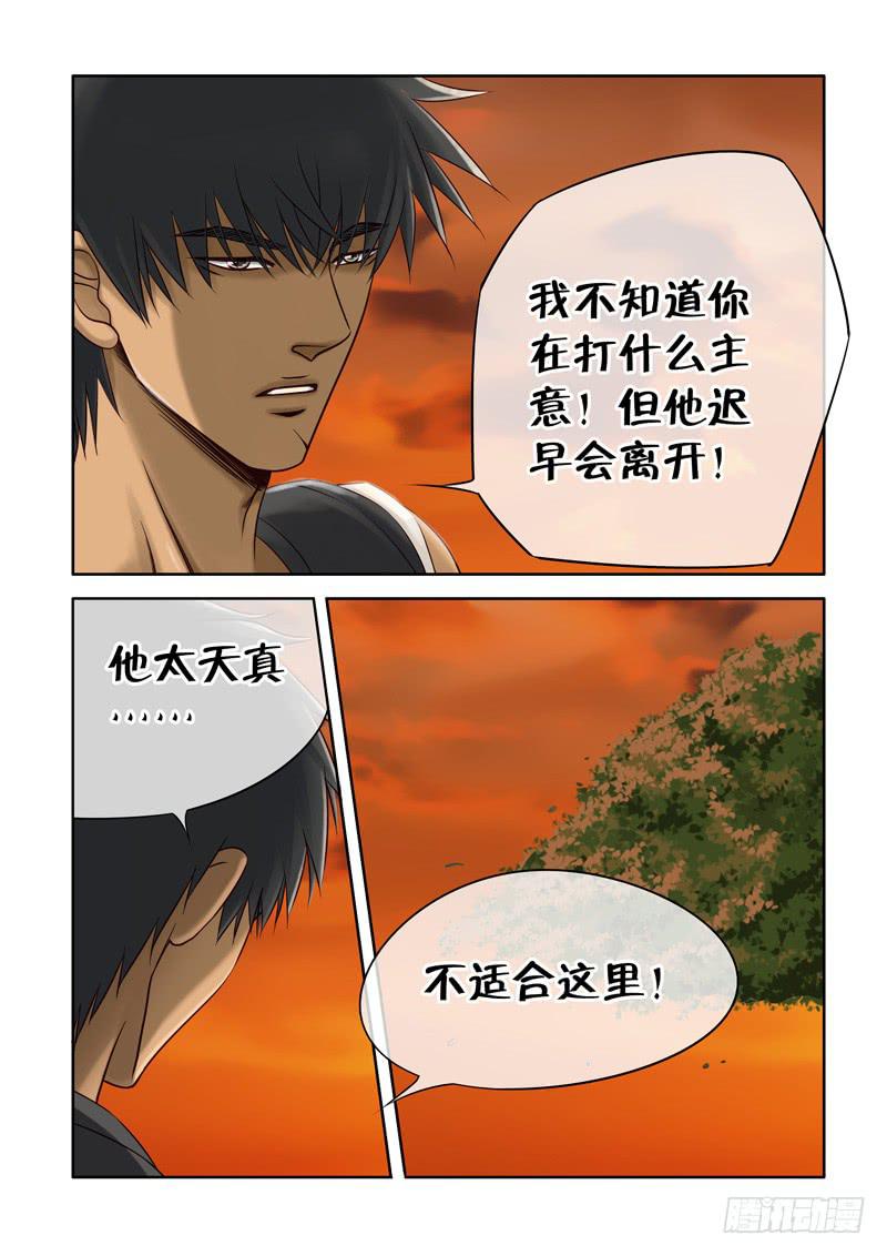 《妖山列传》40 下午茶2 第10页