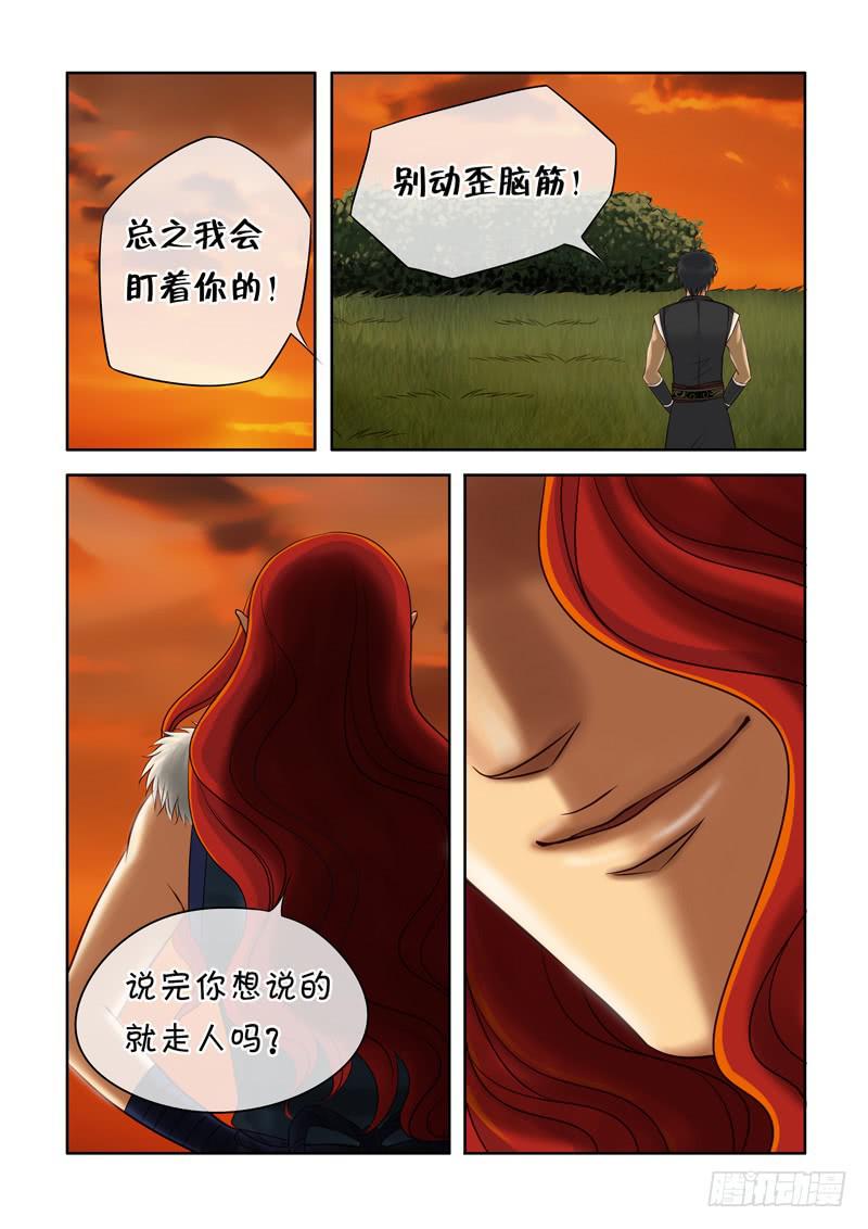 《妖山列传》40 下午茶2 第11页