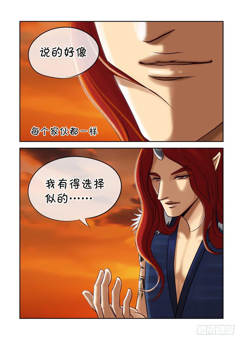 《妖山列传》40 下午茶2 第12页