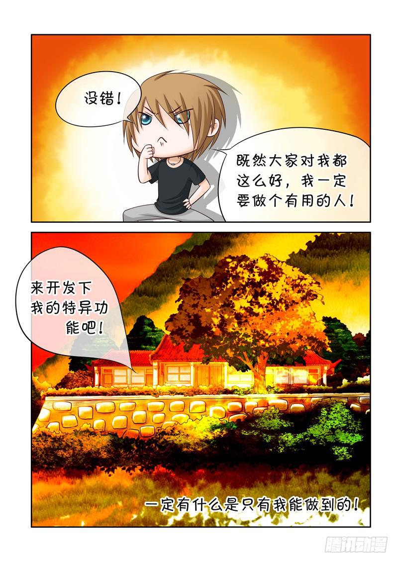 《妖山列传》40 下午茶2 第15页