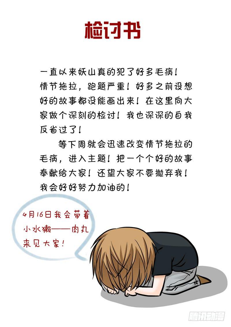 《妖山列传》40 下午茶2 第16页