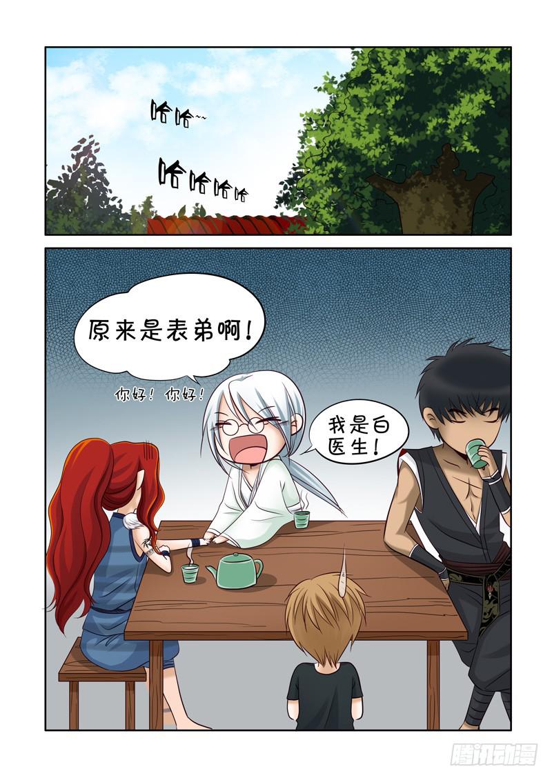 《妖山列传》40 下午茶2 第1页