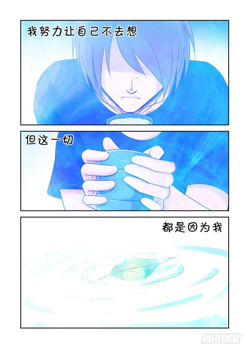 《妖山列传》40 下午茶2 第4页