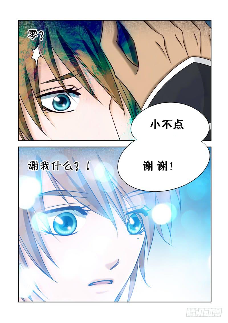 《妖山列传》40 下午茶2 第5页