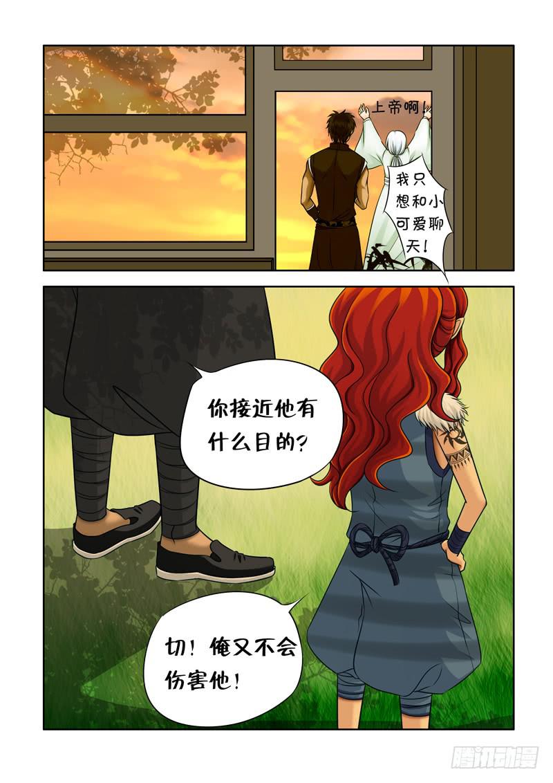 《妖山列传》40 下午茶2 第7页