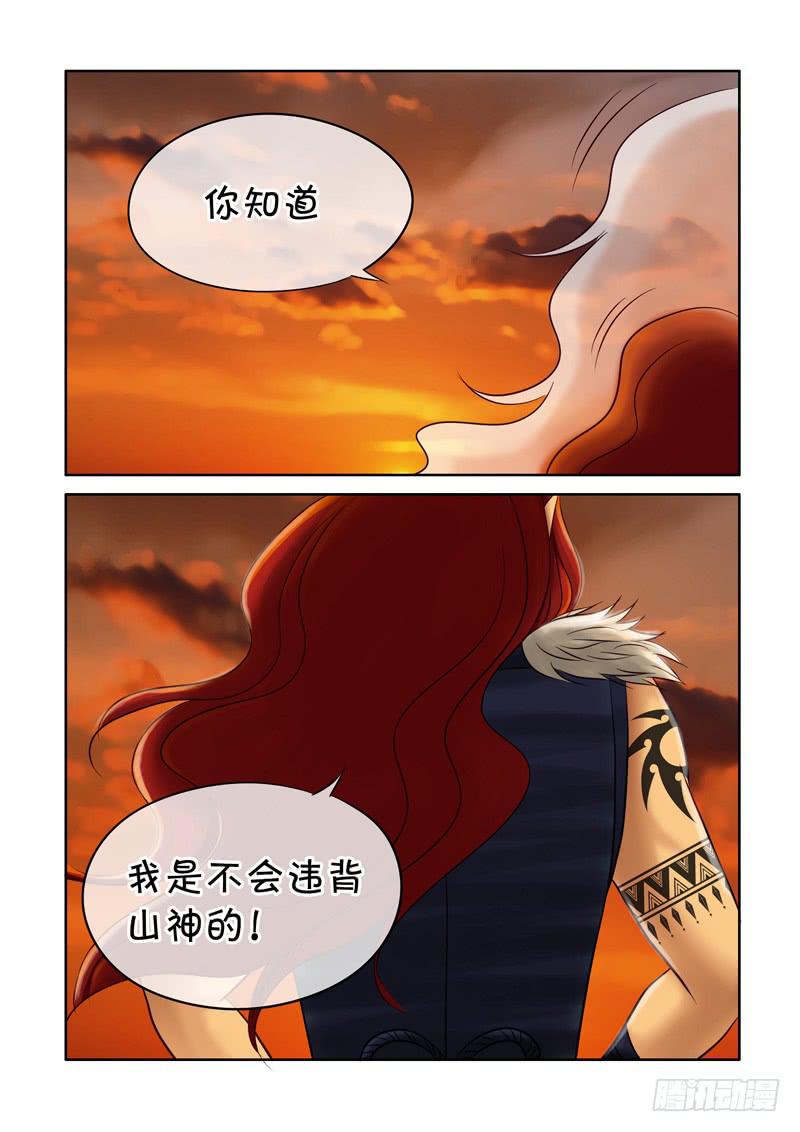 《妖山列传》40 下午茶2 第8页