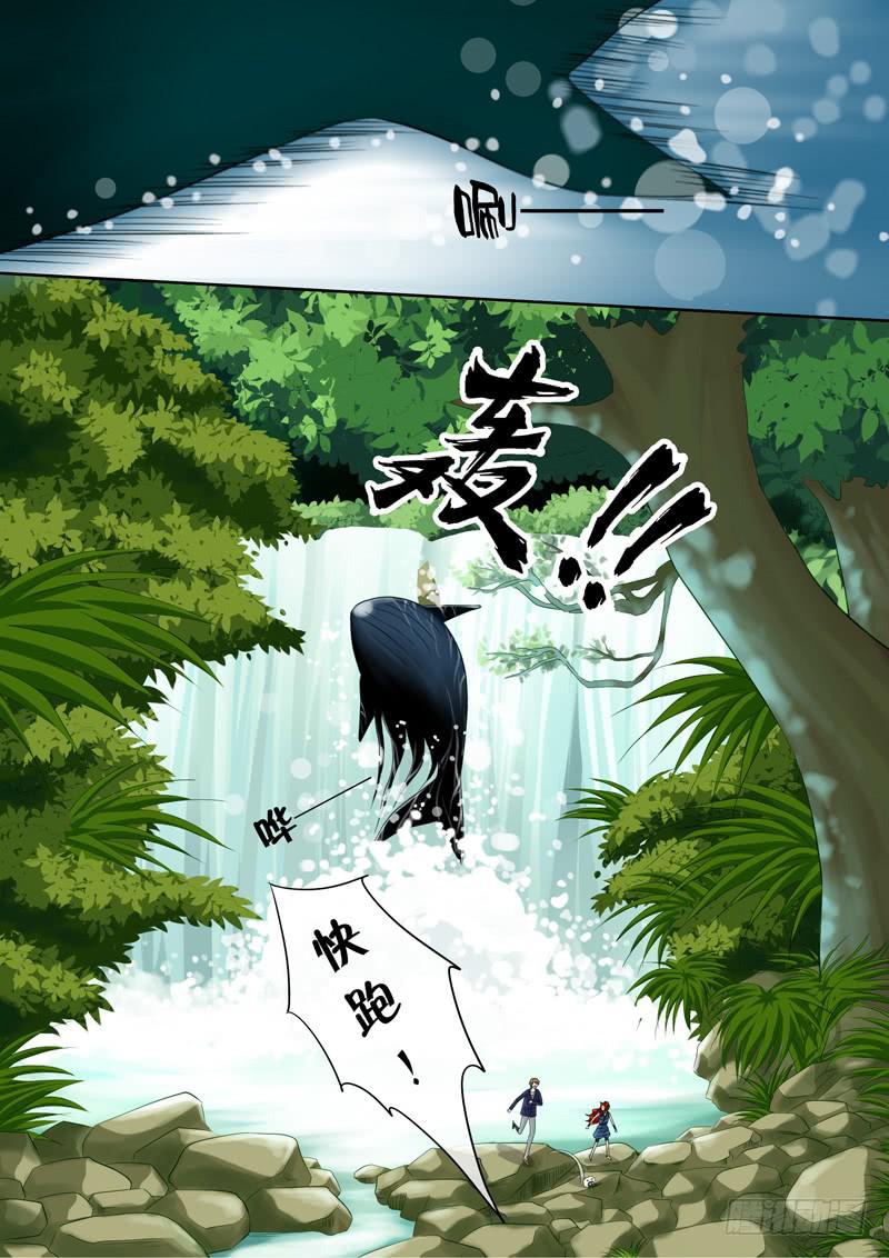 《妖山列传》44 肉丸4 第1页