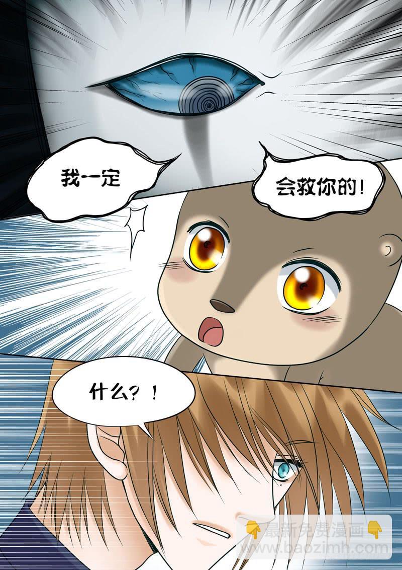 《妖山列传》44 肉丸4 第2页