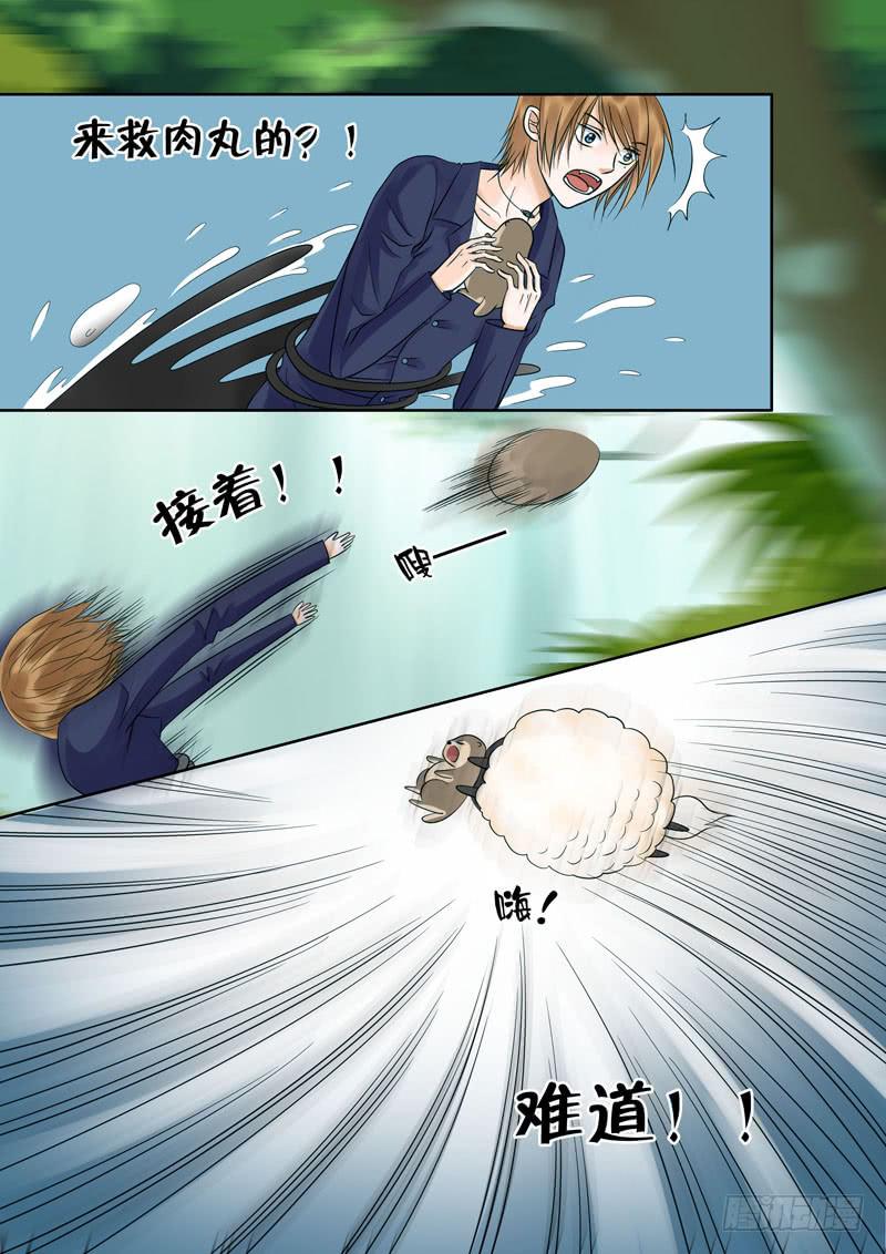《妖山列传》44 肉丸4 第3页