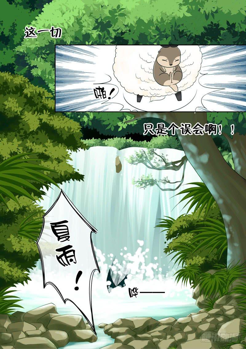 《妖山列传》44 肉丸4 第4页