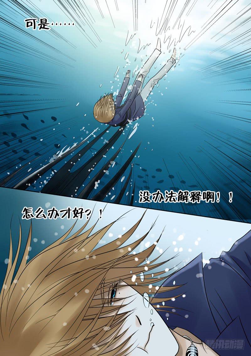 《妖山列传》44 肉丸4 第5页