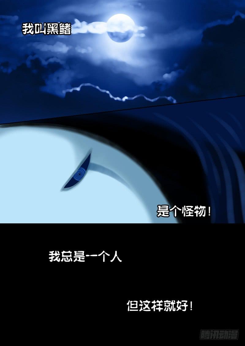 《妖山列传》44 肉丸4 第9页