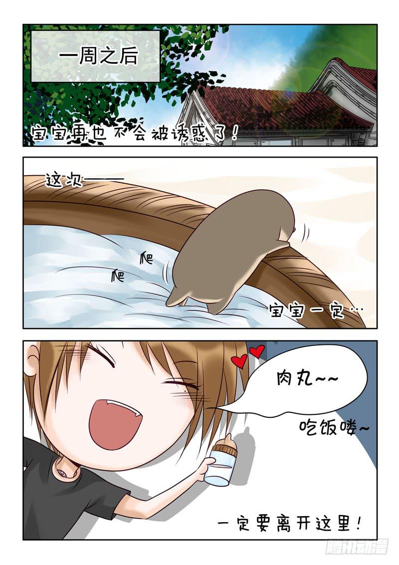 《妖山列传》42 肉丸2 第10页
