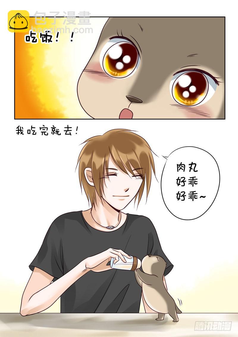 《妖山列传》42 肉丸2 第11页