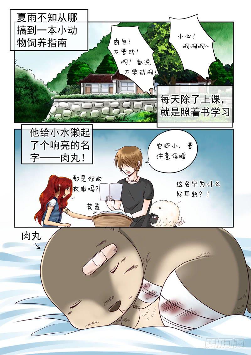 《妖山列传》42 肉丸2 第1页