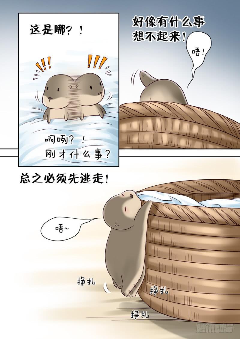 《妖山列传》42 肉丸2 第4页