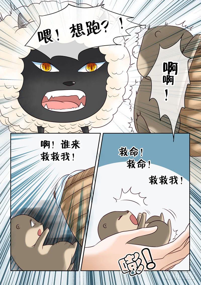 《妖山列传》42 肉丸2 第5页