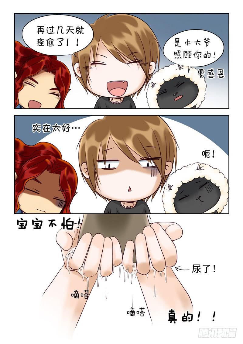 《妖山列传》42 肉丸2 第7页