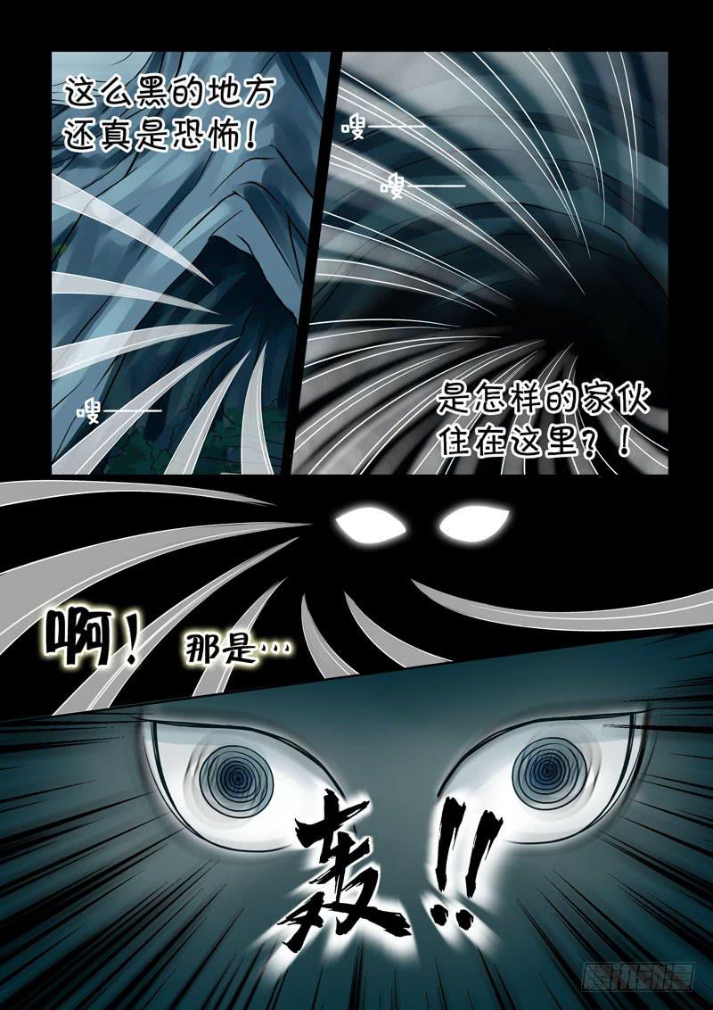 《妖山列传》43 肉丸3 第12页