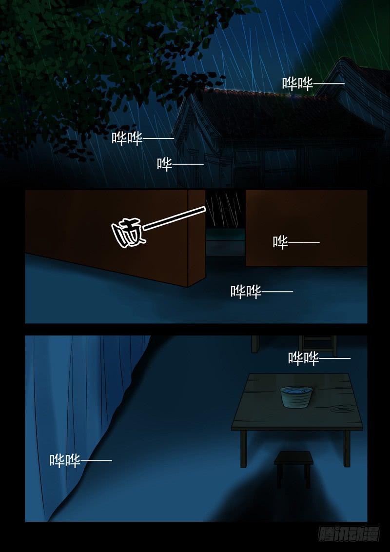《妖山列传》43 肉丸3 第1页