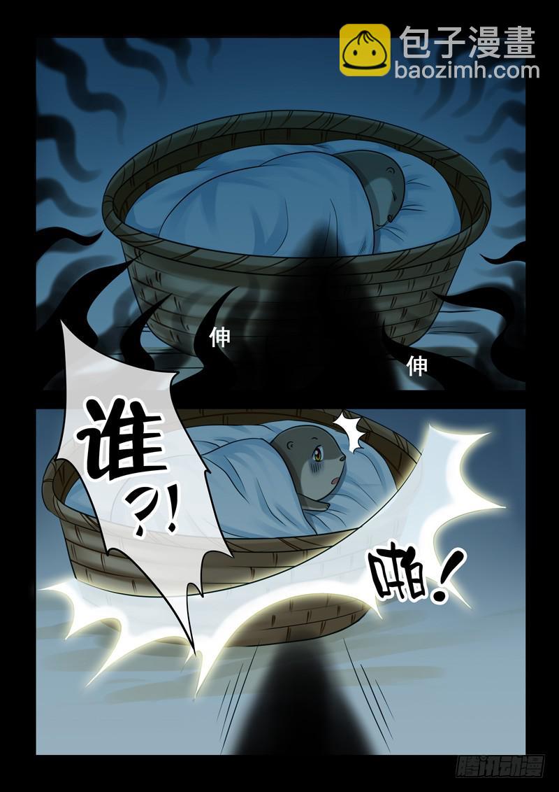 《妖山列传》43 肉丸3 第2页
