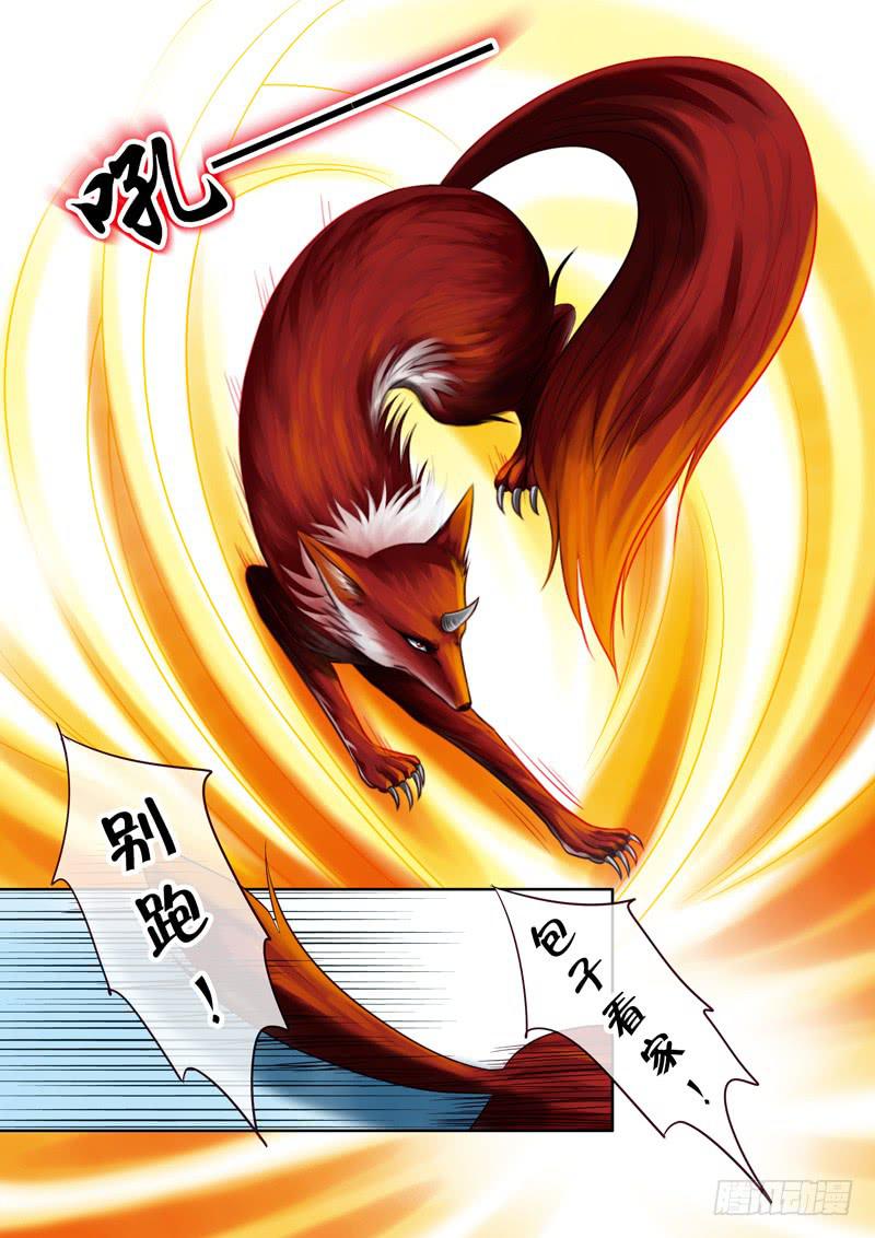 《妖山列传》43 肉丸3 第3页