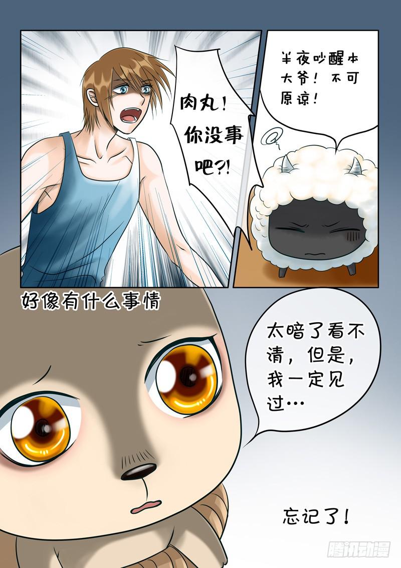 《妖山列传》43 肉丸3 第4页
