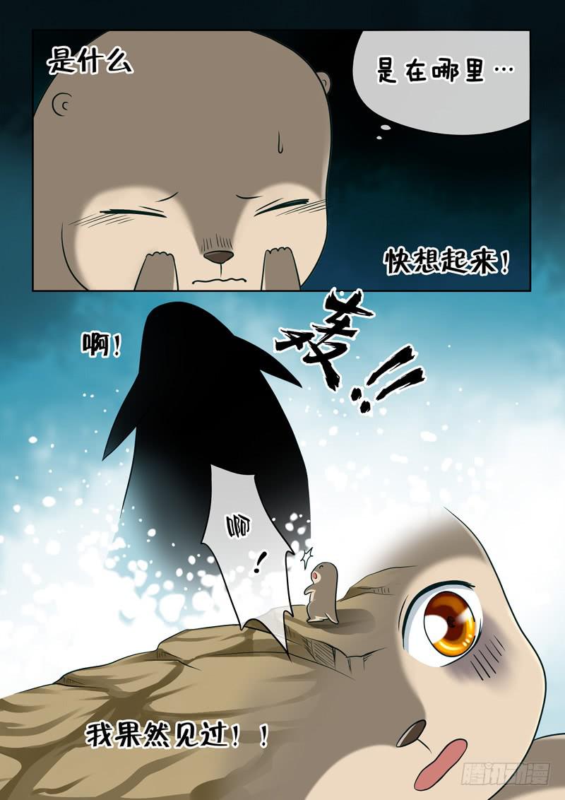 《妖山列传》43 肉丸3 第5页