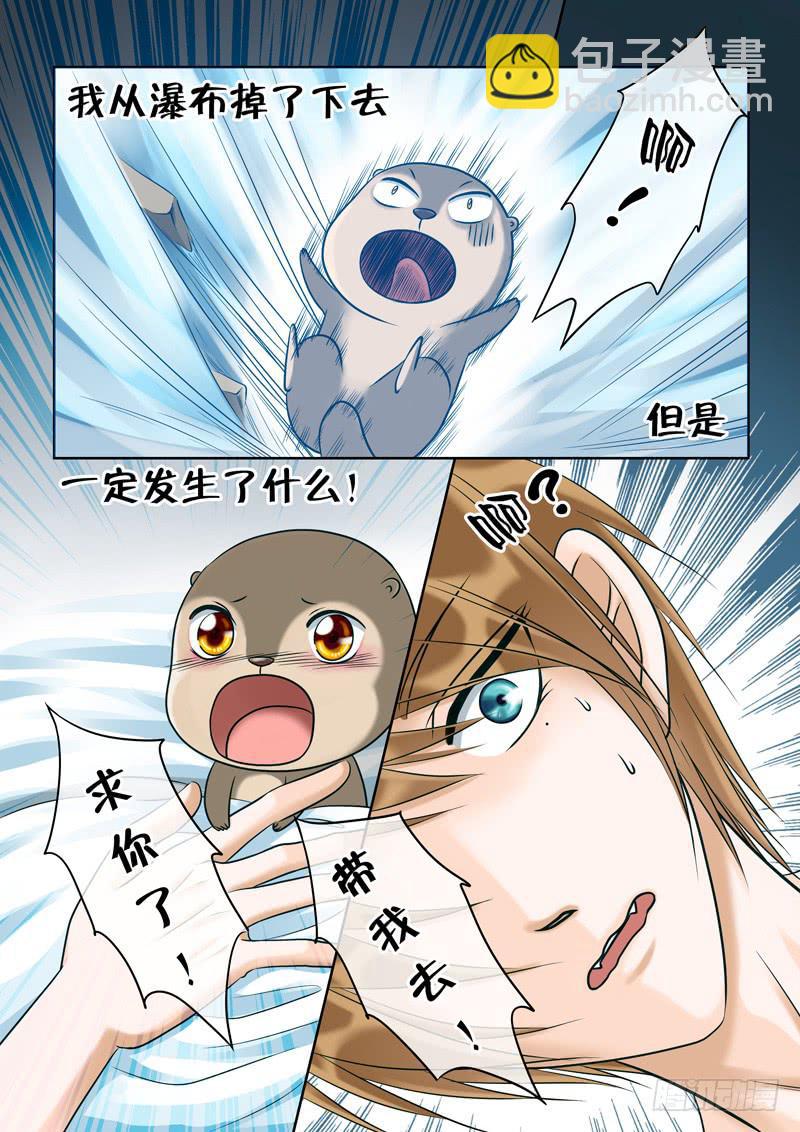 《妖山列传》43 肉丸3 第6页