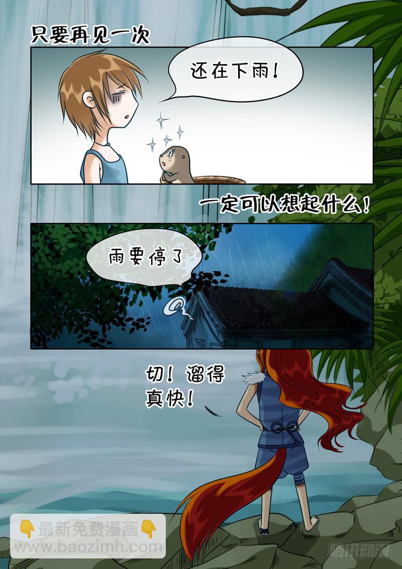 《妖山列传》43 肉丸3 第7页