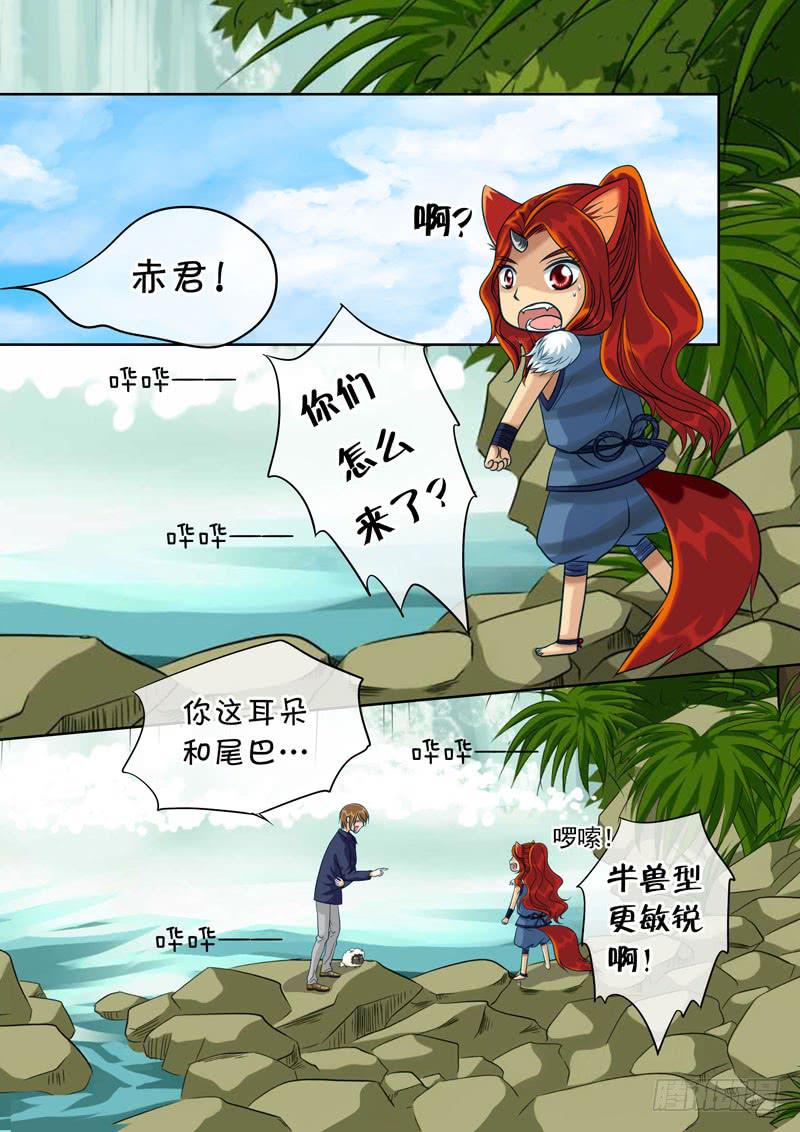 《妖山列传》43 肉丸3 第8页