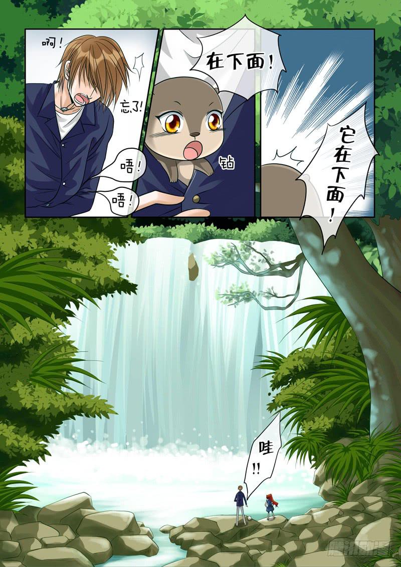 《妖山列传》43 肉丸3 第9页