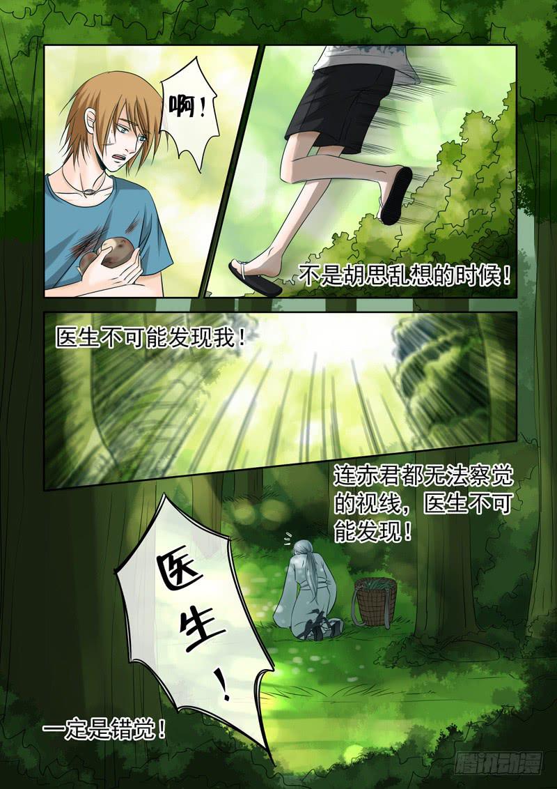 《妖山列传》41 肉丸1 第10页